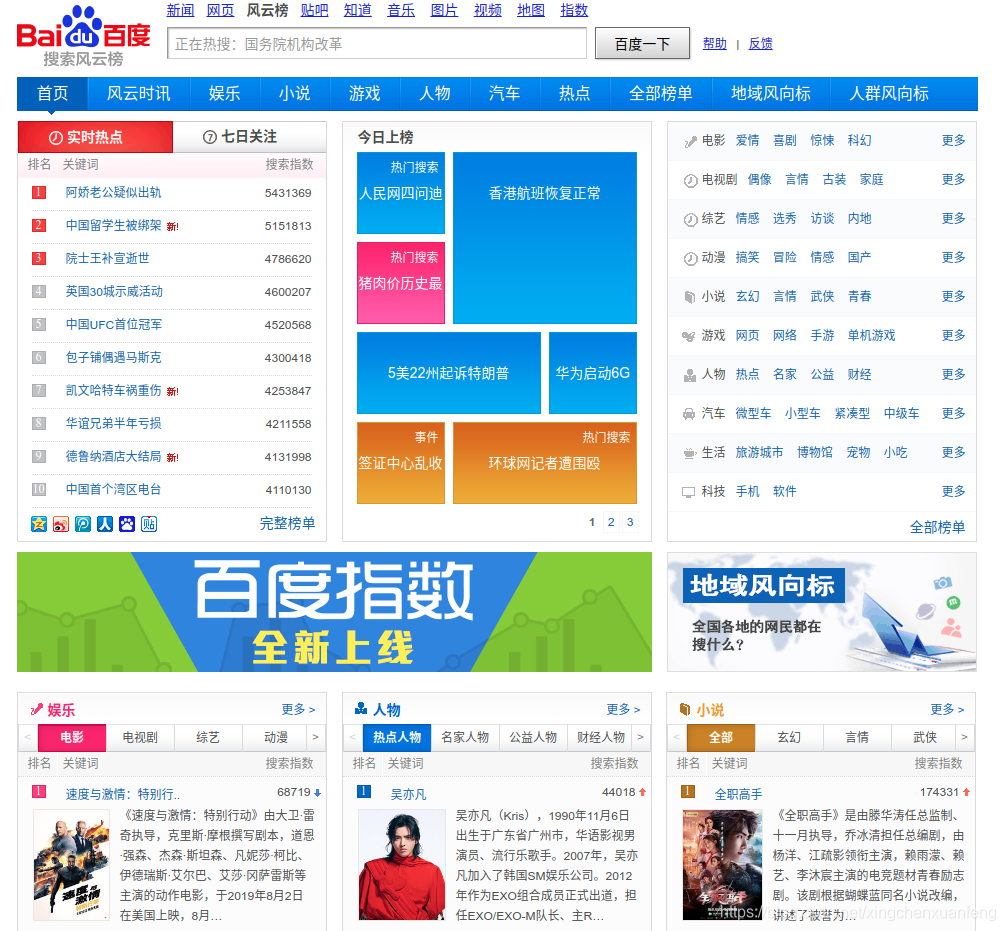 百度搜索风云榜